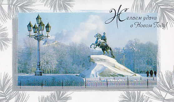 Россия, 2000, С Новым Годом! Двойная открытка. Медный всадник, изд. Paletti