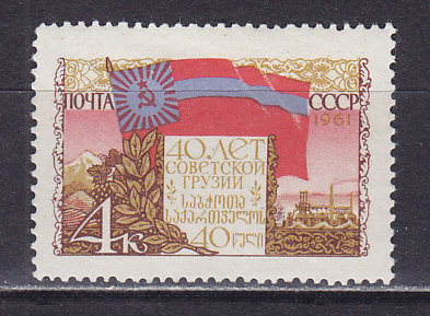 СССР, 1961, Грузия. Марка. № 2546