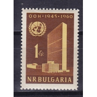 Болгария, 1961, 15 лет ООН. Марка без зубцов. № 1198 А