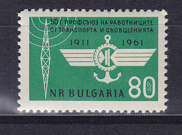 Болгария, 1961, 50 лет профсоюза работников транспорта. Марка. № 1223