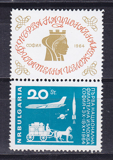 Болгария, 1964, Почтовый транспорт. Филвыставка. Марка с купоном. № 1487