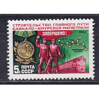 СССР, 1984, Строительство БАМ. Марка. № 5571