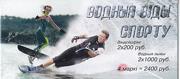 Беларусь, 2001, Водные виды спорта. Буклет