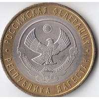 Россия, 2013, Дагестан.10 рублей. СПМД