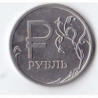 Россия, 2014, Графическое обозначение рубля в виде знака. ММД