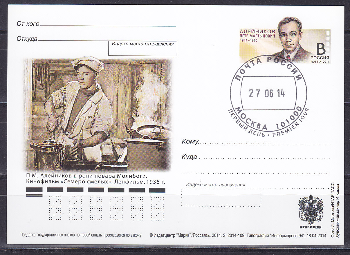 Почтовая марка с Юрием Никулиным
