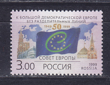 Россия, 1999, 50-летие образования Совета Европы. Марка. № 501