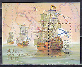 Россия, 1999, 300 лет Андреевскому флагу. Блок. № 489