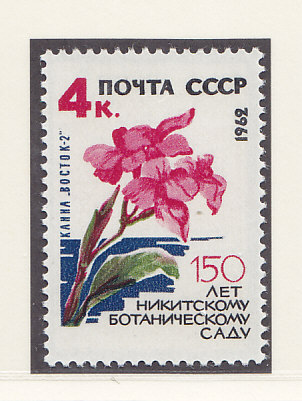 СССР, 1962, Канна Восток-2. Марка. № 2743