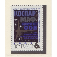 СССР, 1965, КОСПАР. Марка. № 3216