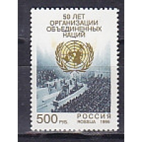 Россия, 1995, 50 лет ООН. Марка. № 250