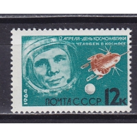 СССР, 1964, Ю.Гагарин. Марка. № 3014
