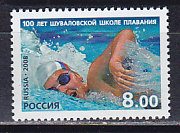 Россия, 2008, 100 лет Шуваловской школе плавания. Марка. № 1284