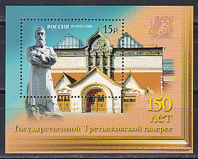 Россия, 2006, 150 лет Государственной Третьяковской галерее. Блок. № 1105
