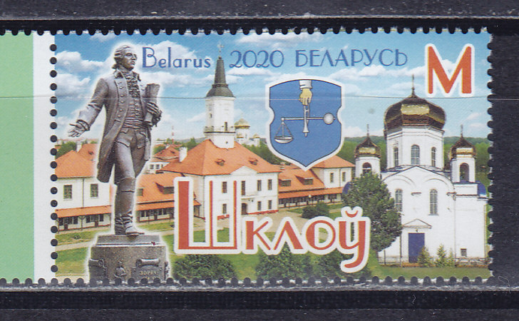 Belarus, 2020, Monument to General S.G.Zorich. Coat of arms of Shklov. Stamp. № 1350