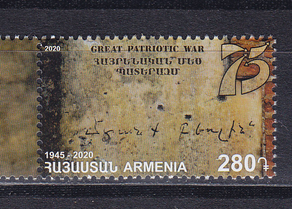 Армения, 2020, 75 годовщина Победы. Марка. № 1150