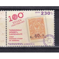 Армения, 2019, 100 лет почтовой марке. Марка. № 1103