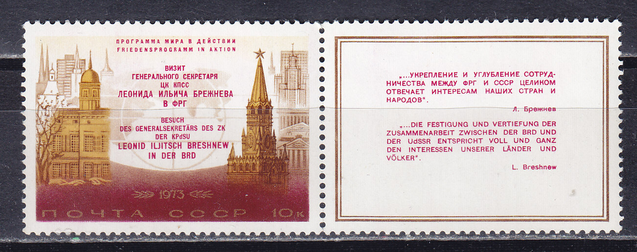 СССР, 1973, Визит в ФРГ. Марка. № 4256