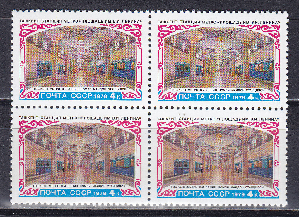 CCCР, 1979, Строительство метро в Ташкенте. Квартблок. № 4973