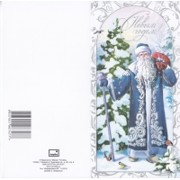 Россия, 2011, С Новым годом и Рождеством! Дед Мороз. Двойная открытка