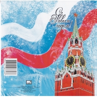 Россия, 2011, С Новым годом и Рождеством! Спасская башня. Двойная открытка