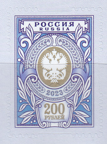 Россия, 2023,  Художественная марка 200 рублей. Марка. № 3022