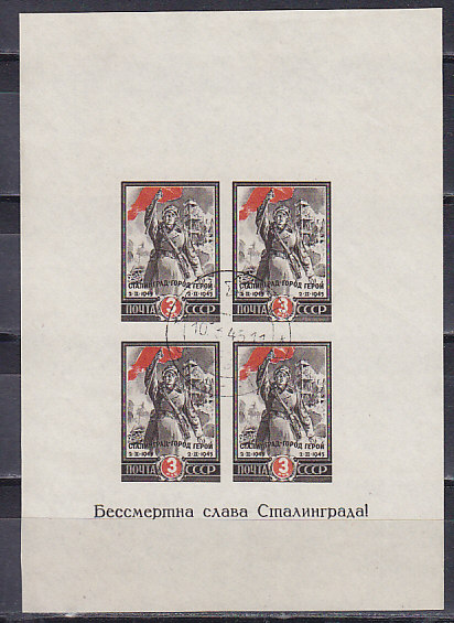 СССР, 1945, Сталинград. Блок. № 965