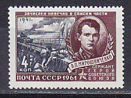СССР, 1961, В.Мирошниченко. № 2547