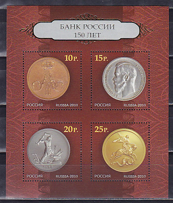 Россия, 2010, 150 лет Банку России. Блок № 1448-1451