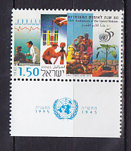 Израиль, 1995, 50 лет ООН. Марка. № 1327