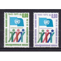 ООН (Вена), 1975, 30 лет ООН. 2 марки. № 50А-51А