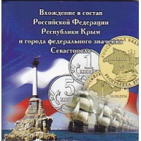 Россия, 2014, Крым и Севастополь. 4 монеты в альбоме