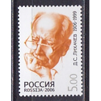 Россия, 2006, 100 лет со дня рождения Д.С. Лихачева. Марка. № 1146