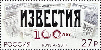 Россия, 2017, 100 лет газете Известия. Марка. № 2227